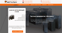 Desktop Screenshot of metalych.com